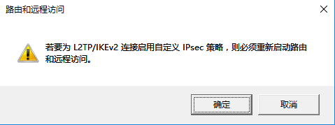 Windows Server 2016配置VPN服务器