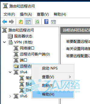 Windows Server 2016配置VPN服务器