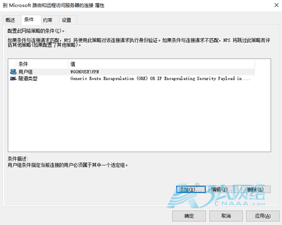 Windows Server 2016配置VPN服务器