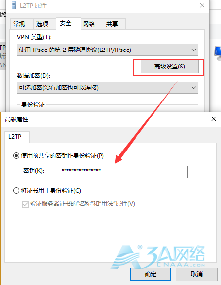 Windows Server 2016配置VPN服务器