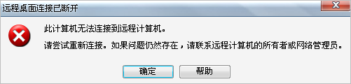 通过远程桌面连接Windows系统的ECS实例时，提示“远程桌面连接已断开”错误怎么办？