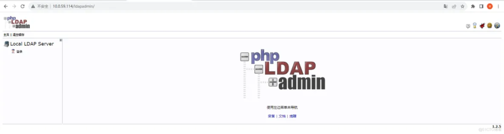 统一身份认证系统 OpenLDAP 完整部署