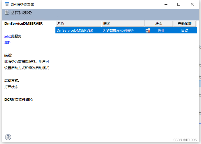DM工作笔记-在windows下对DM7进行库还原&恢复