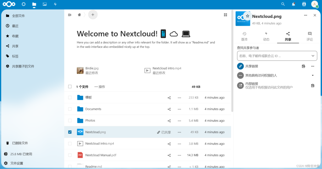 利用Nextcloud搭建企业私有云盘系统