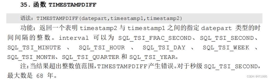 DM工作笔记-DATEADD（指定日期添加n个时间段）函数和其他时间函数