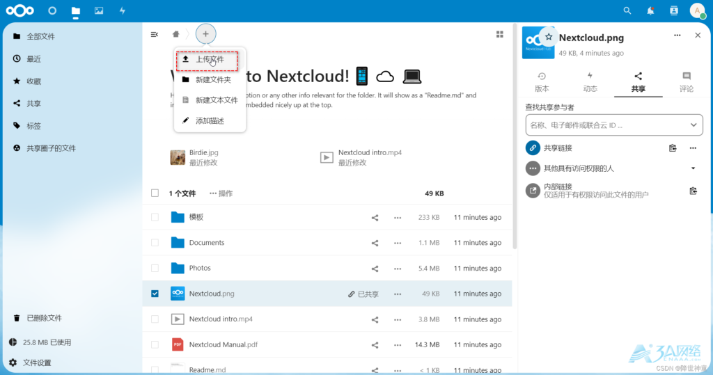 利用Nextcloud搭建企业私有云盘系统