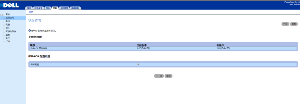 手把手教你戴尔DELL 服务器 R410 带外管理iDRAC6 升级固件版本