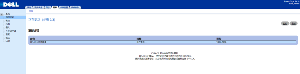 手把手教你戴尔DELL 服务器 R410 带外管理iDRAC6 升级固件版本