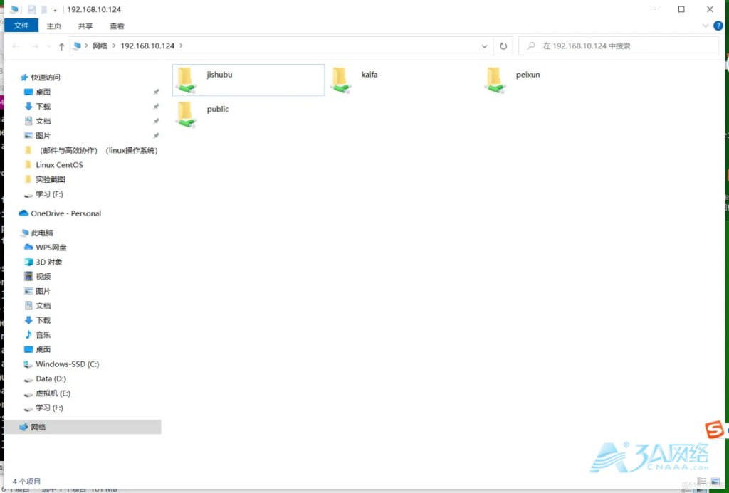 Linux实验案例：构建Samba文件共享服务器
