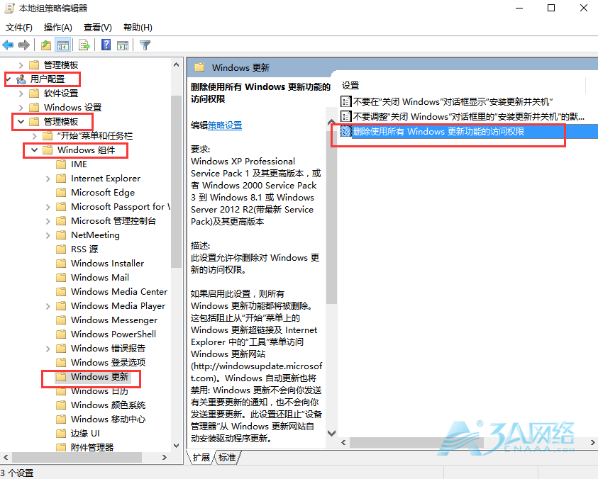 Win10彻底永久关闭自动更新
