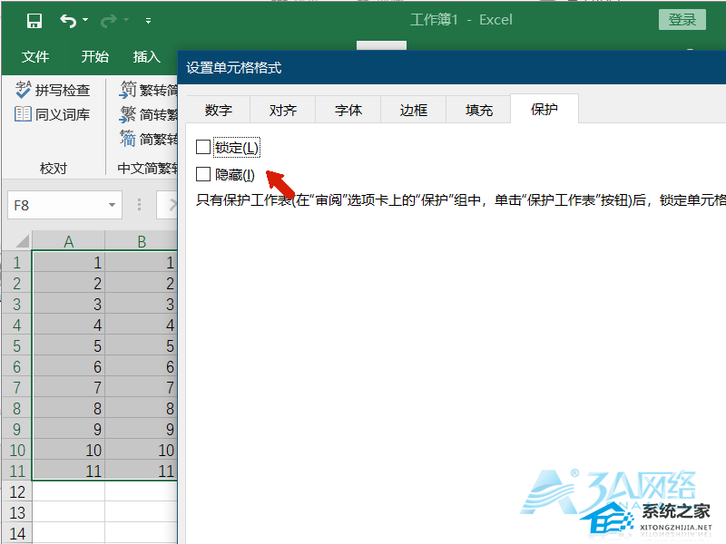 Excel如何锁定单元格不被修改？Excel锁定单元格的方法
