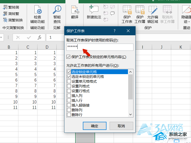 Excel如何锁定单元格不被修改？Excel锁定单元格的方法