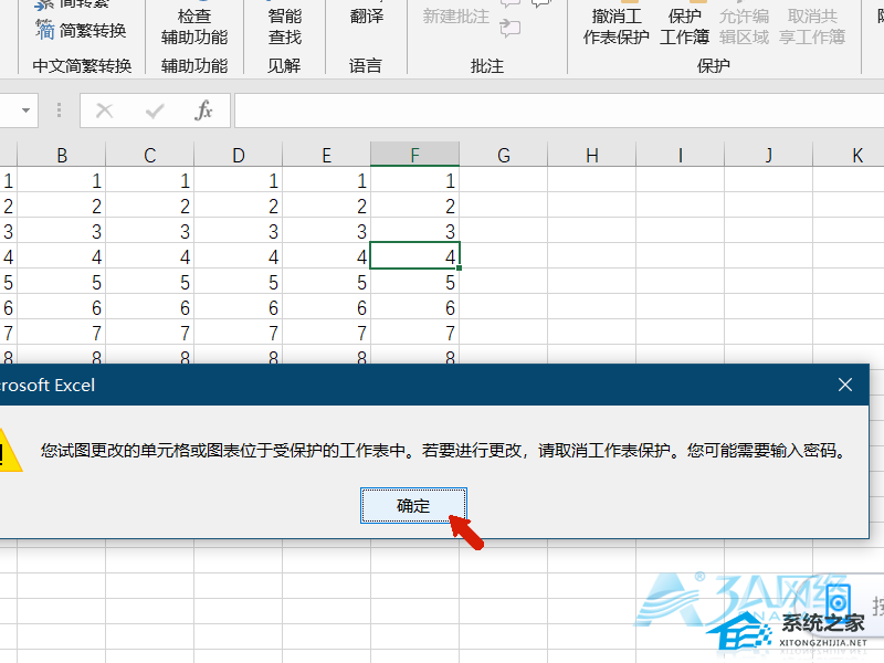 Excel如何锁定单元格不被修改？Excel锁定单元格的方法